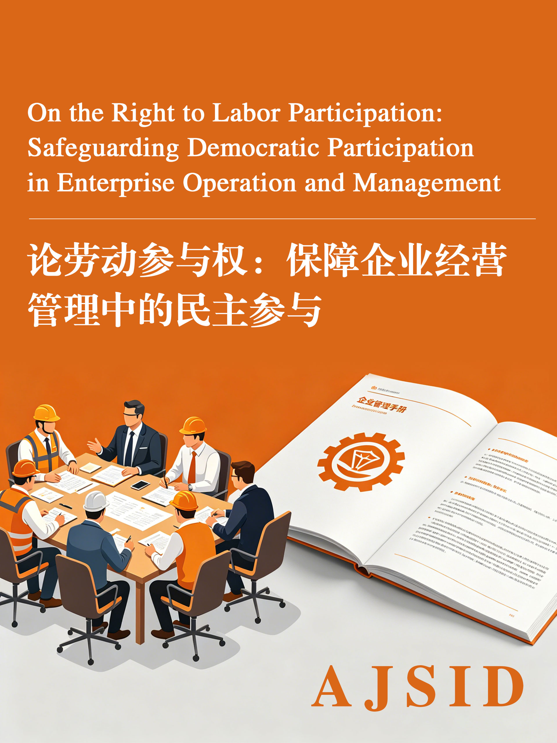On the Right to Labor Participation: Safeguarding Democratic Participation in Enterprise Operation and Management